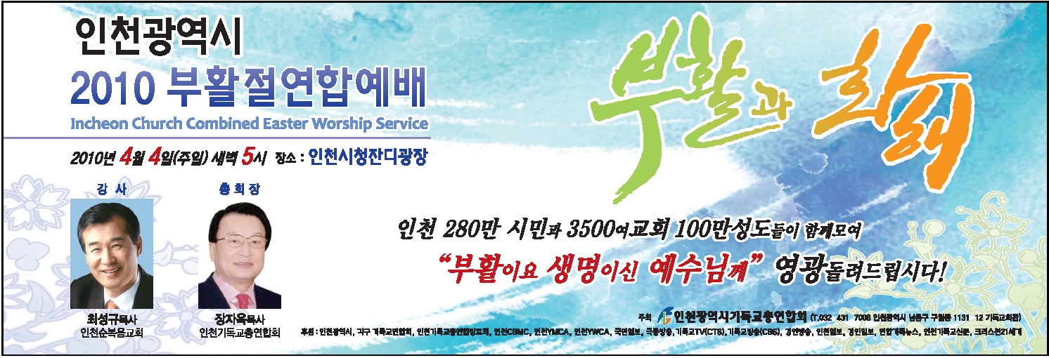 인천시부활절연합예배.jpg