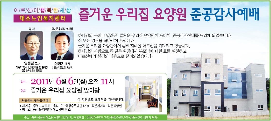 즐거운우리집요양원 준공.jpg