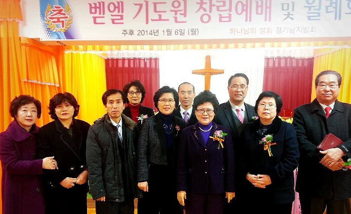 벧엘기도원창립.jpg