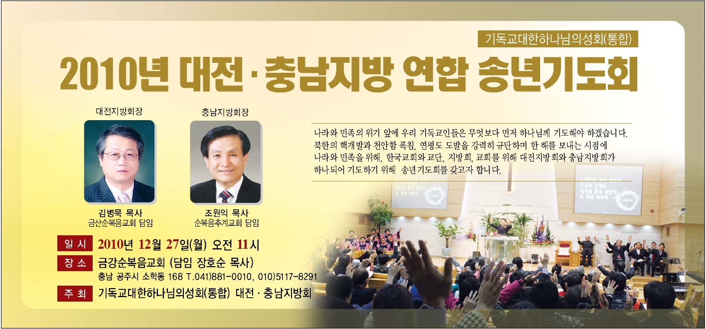 대전,충남송년기도회.jpg