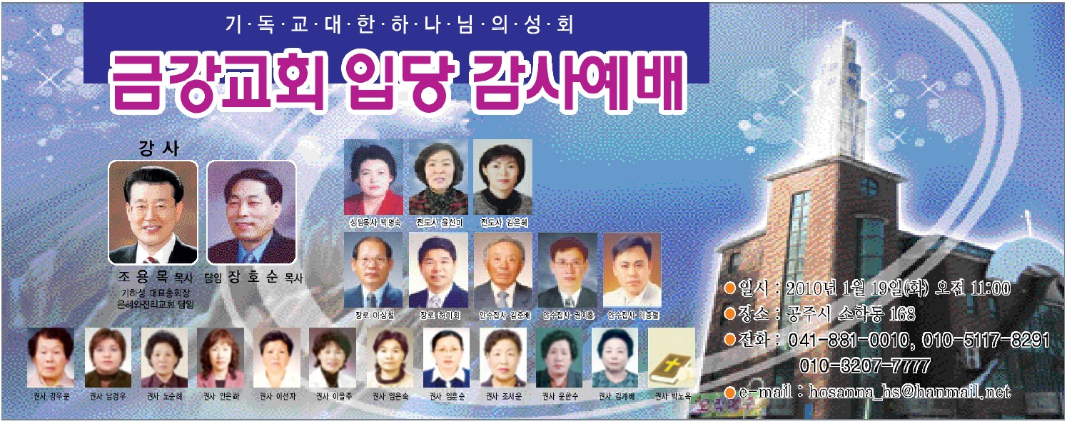 금강교회 입당예배.jpg