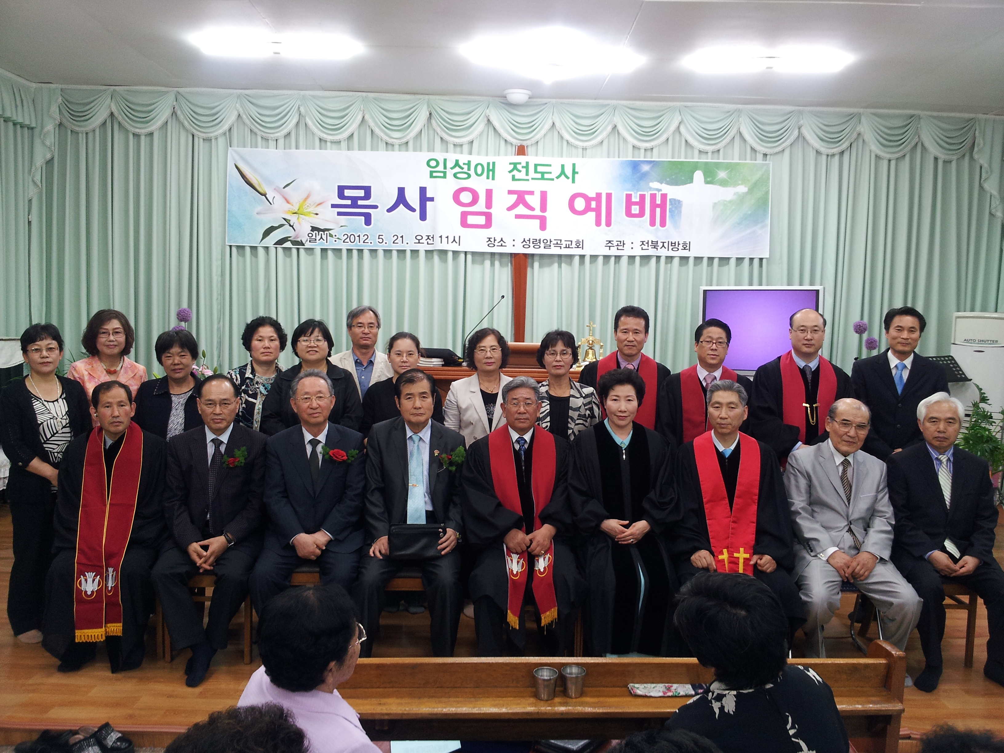전북지방회 목사안수.jpg