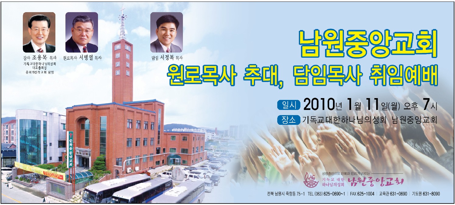 남원중앙교회 원로목사 추대, 담임목사 취임.jpg