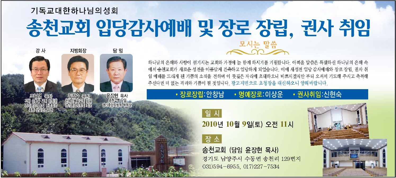 송천교회.jpg