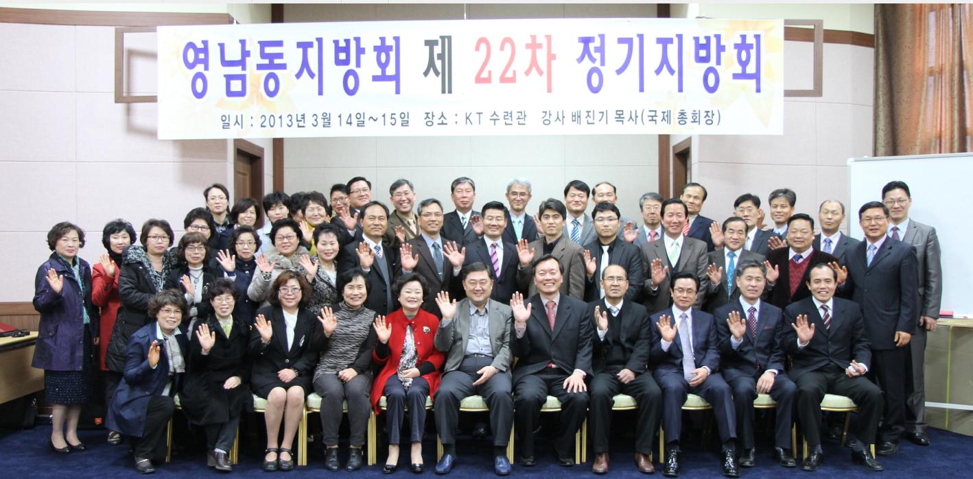 영남동정기지방회.JPG