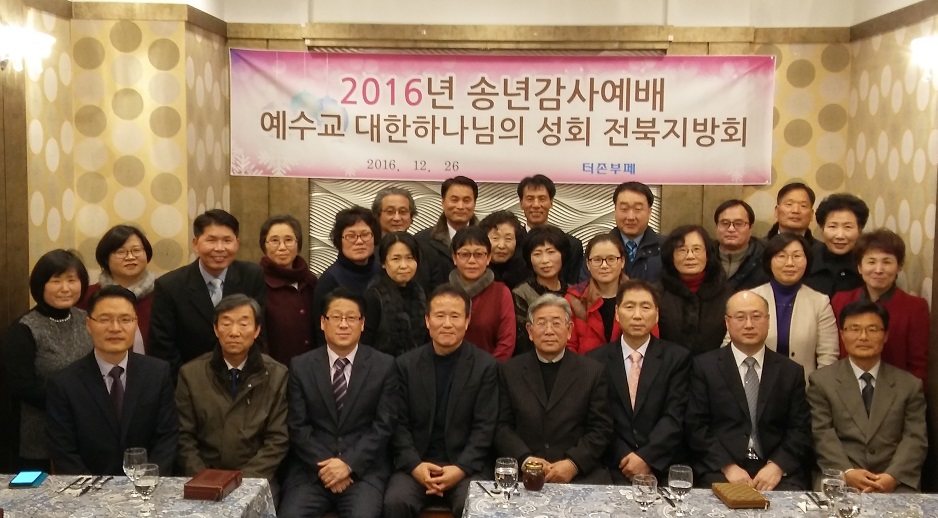 전북지방회 송년.jpg