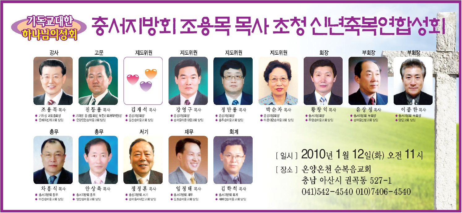 충서지방회신년축복성회.jpg