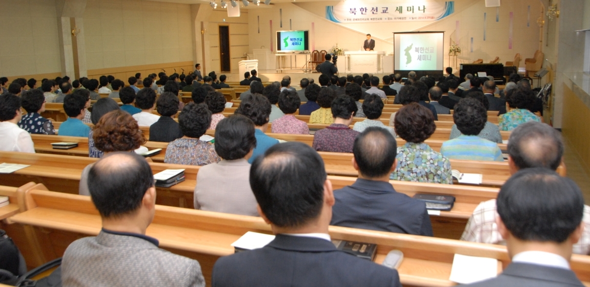 북한선교세미나.jpg