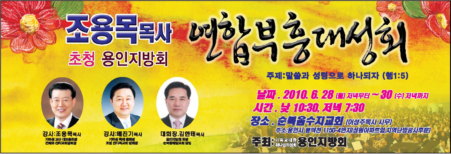 조용목목사초청 용인지방회연합부흥성회-.jpg