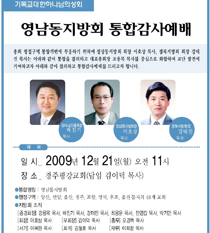 영남동지방회 통합감.jpg