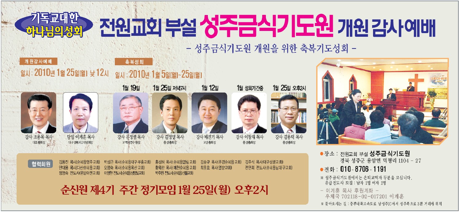 성주금식기도원 개원.jpg