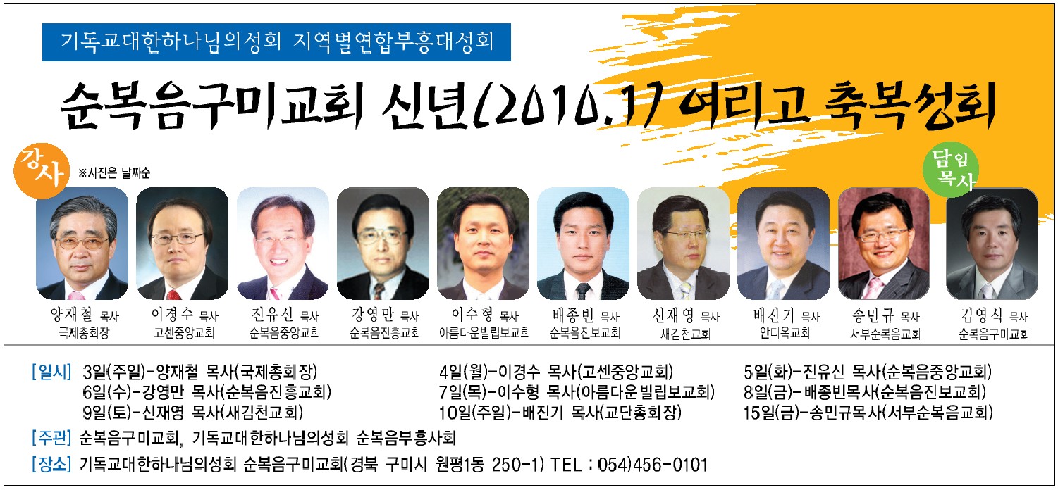 순복음구미교회축복성회.jpg
