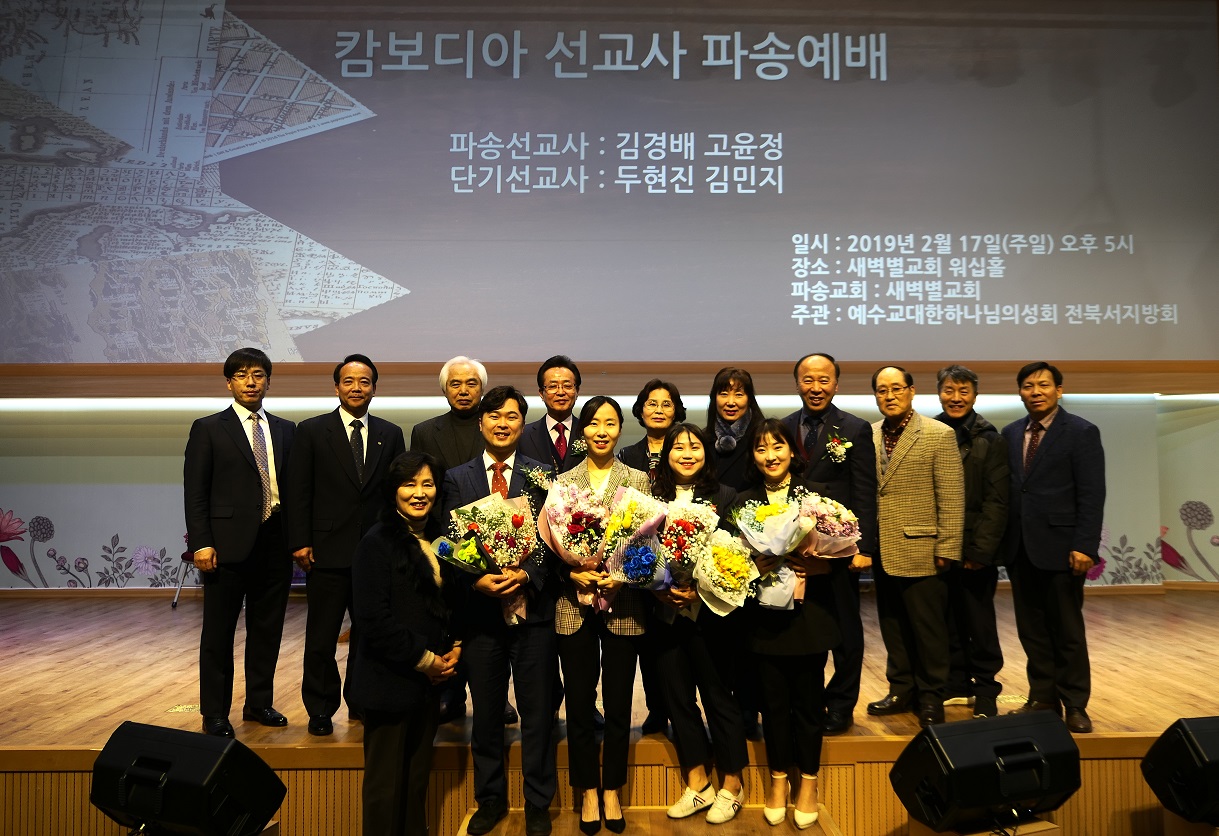 전북서지방회 파송.JPG