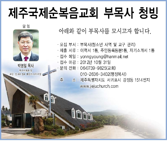 제주국제부목사.jpg