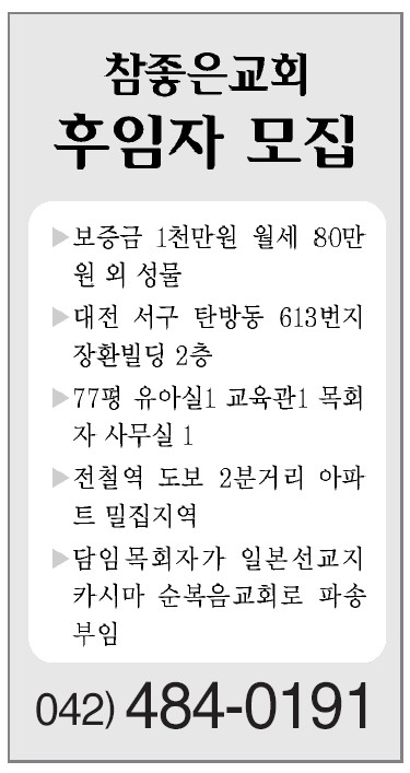 참좋은교회후임자모집.jpg