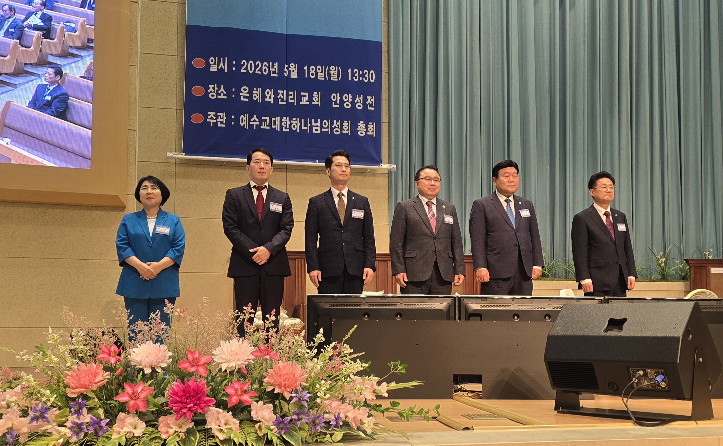 예하성 75차 총회 신임원진.jpg