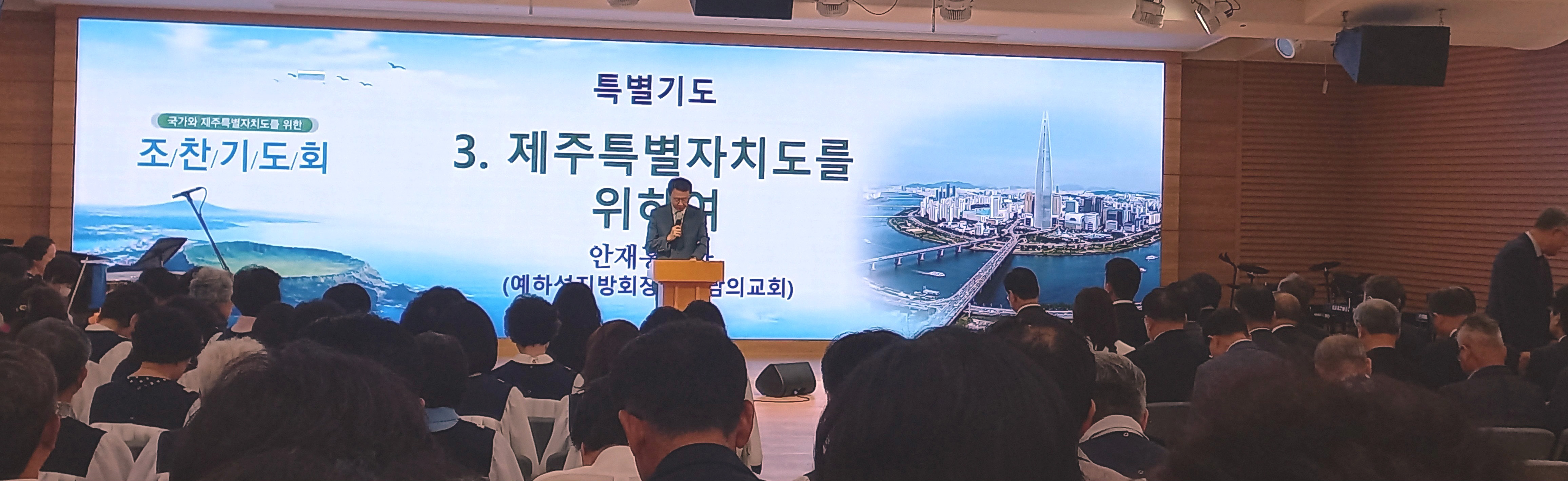 제주 안재홍목사(제주지방회장).jpg